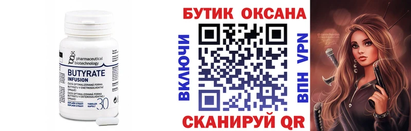 БУТИРАТ Butirat  цена   Змеиногорск 